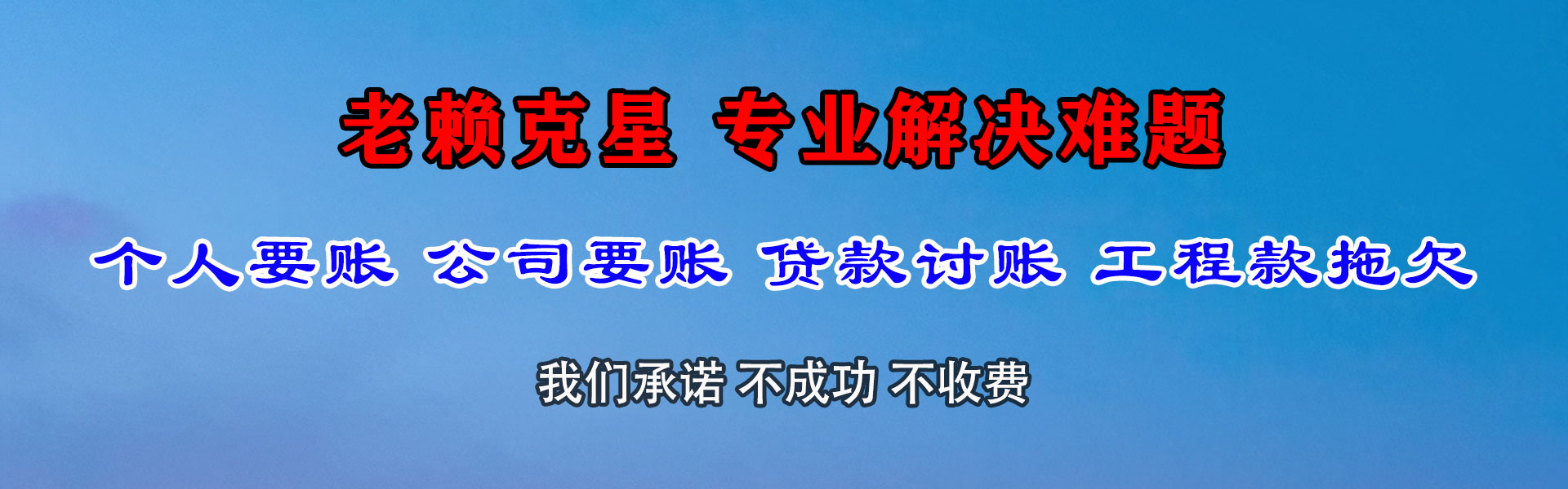 金山要债公司