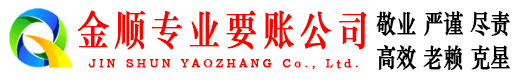 金山要债公司